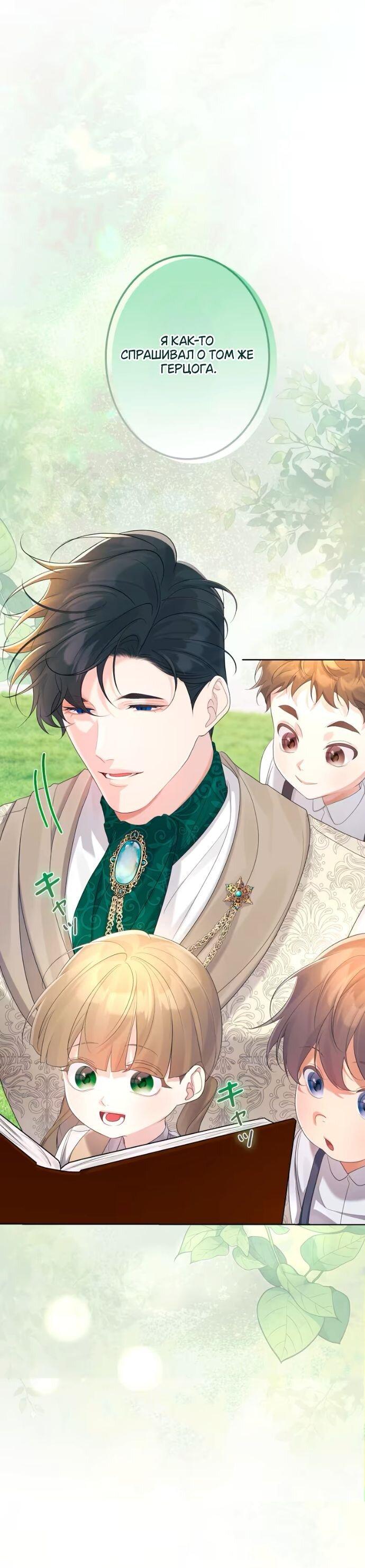 Манга Счастливый конец наступит после мести. - Глава 29 Страница 62