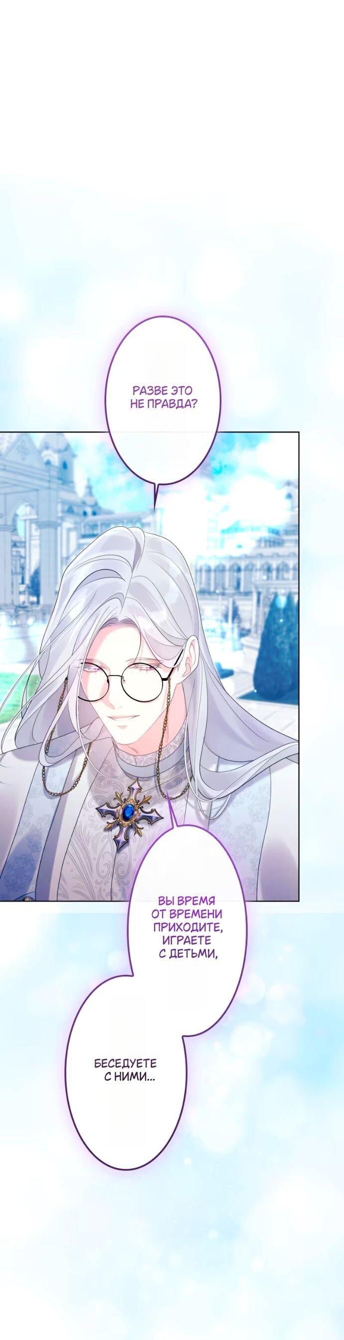 Манга Счастливый конец наступит после мести. - Глава 29 Страница 14