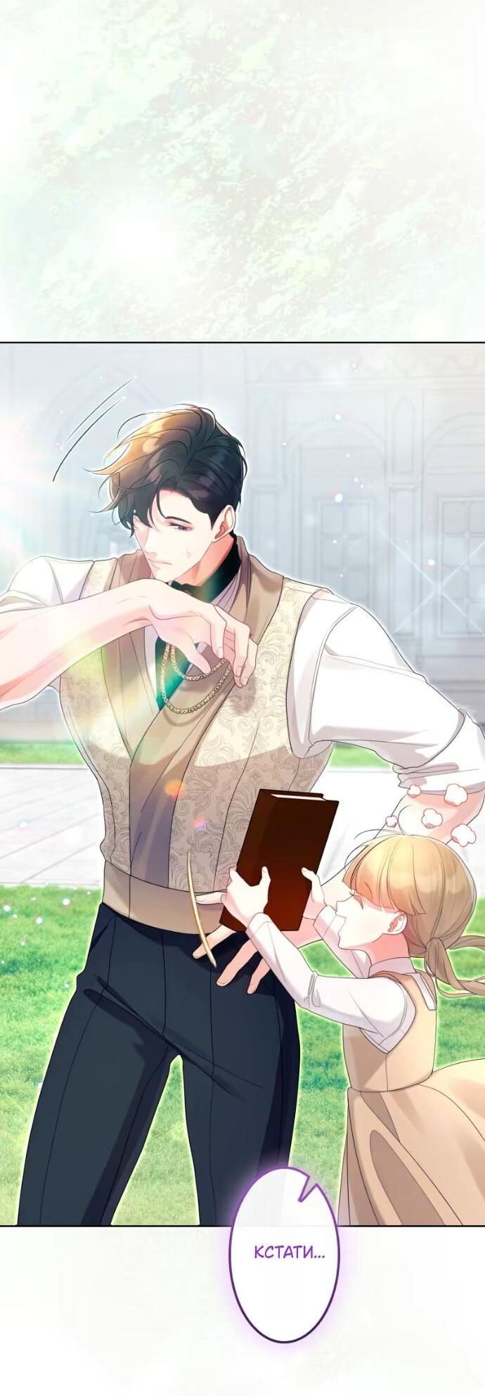 Манга Счастливый конец наступит после мести. - Глава 29 Страница 42