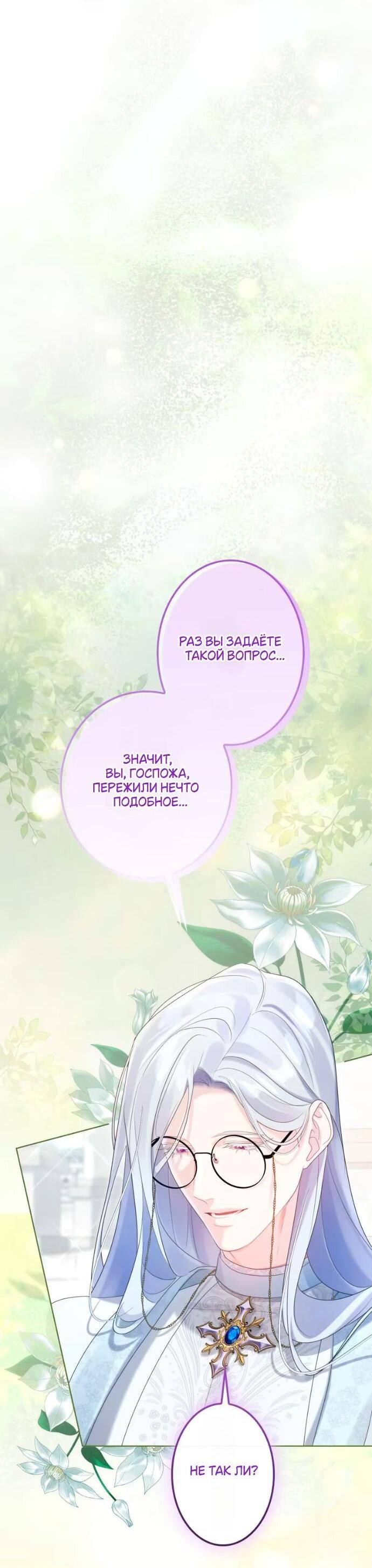 Манга Счастливый конец наступит после мести. - Глава 29 Страница 56