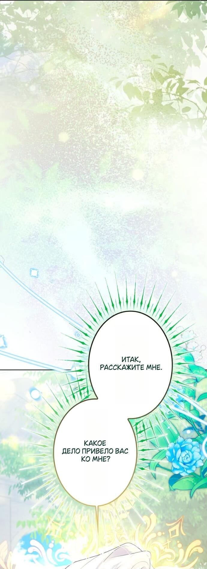 Манга Счастливый конец наступит после мести. - Глава 29 Страница 49