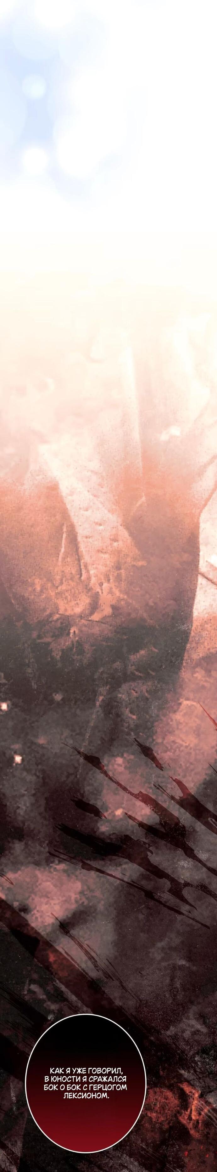 Манга Счастливый конец наступит после мести. - Глава 29 Страница 79