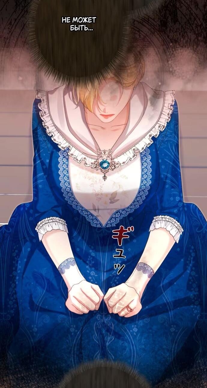 Манга Счастливый конец наступит после мести. - Глава 29 Страница 74