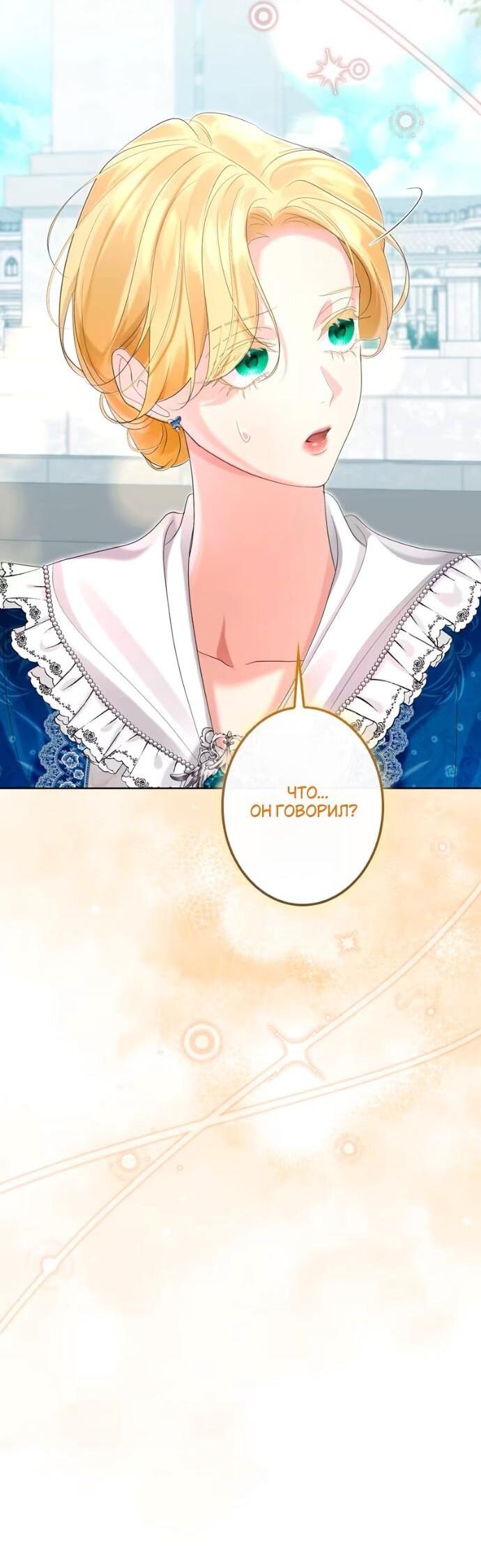 Манга Счастливый конец наступит после мести. - Глава 29 Страница 84