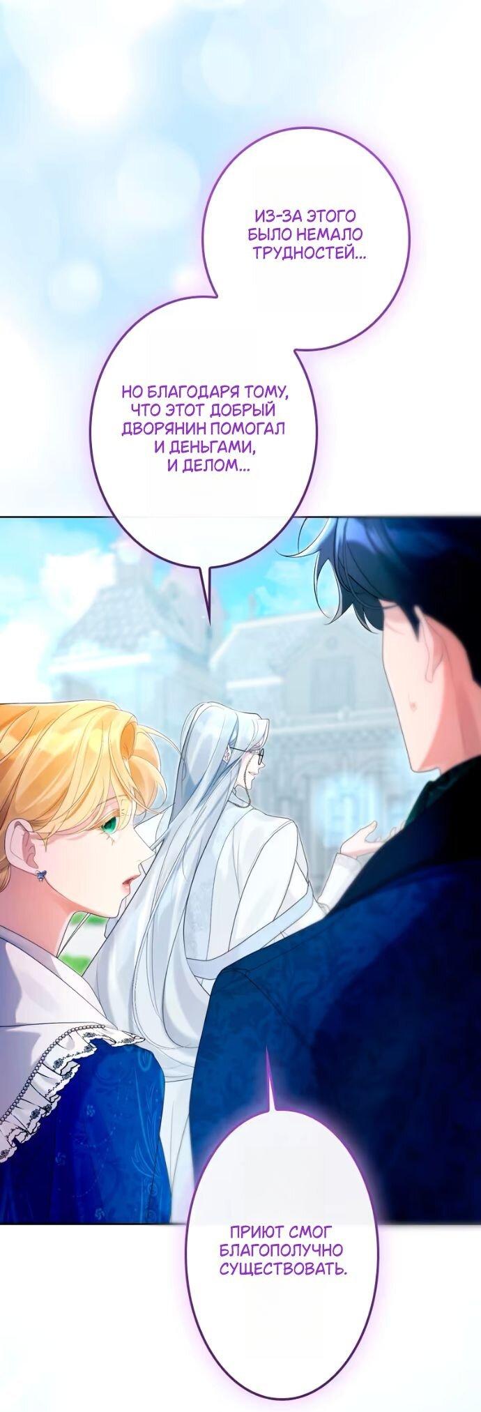 Манга Счастливый конец наступит после мести. - Глава 29 Страница 12