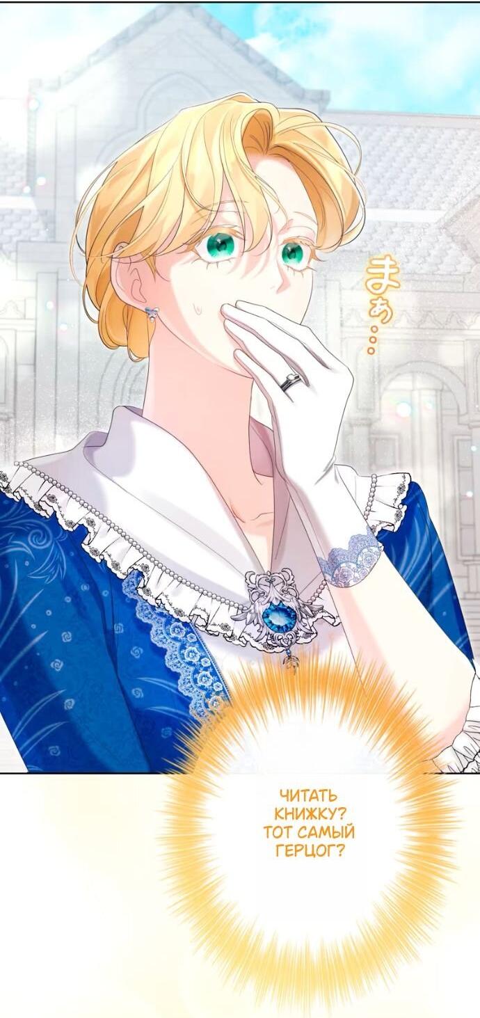 Манга Счастливый конец наступит после мести. - Глава 29 Страница 25