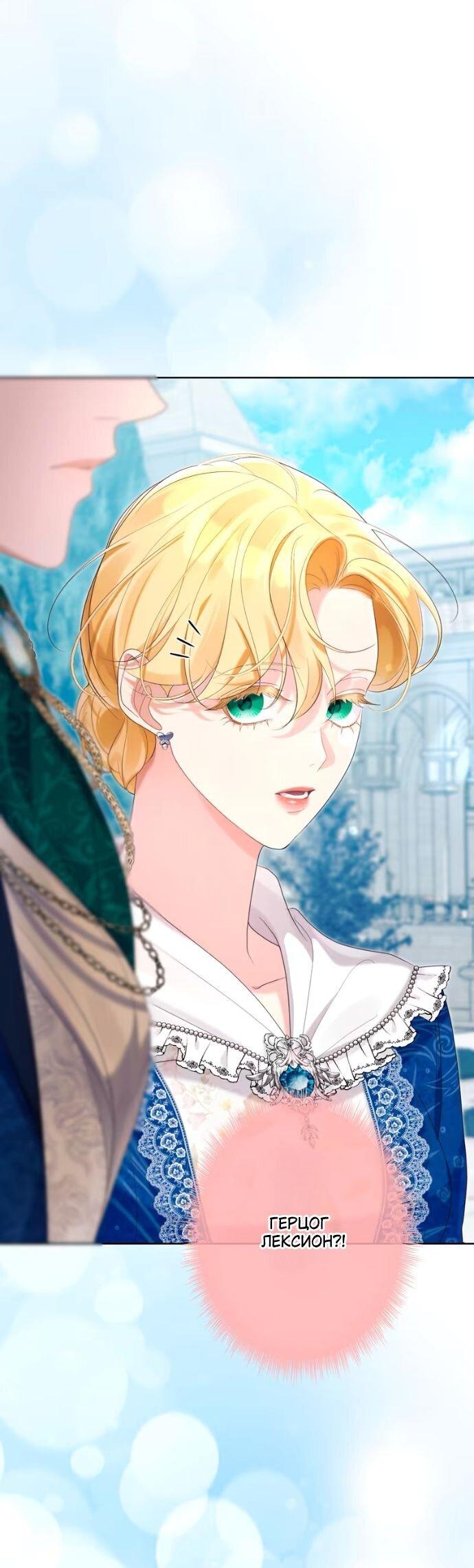 Манга Счастливый конец наступит после мести. - Глава 29 Страница 9