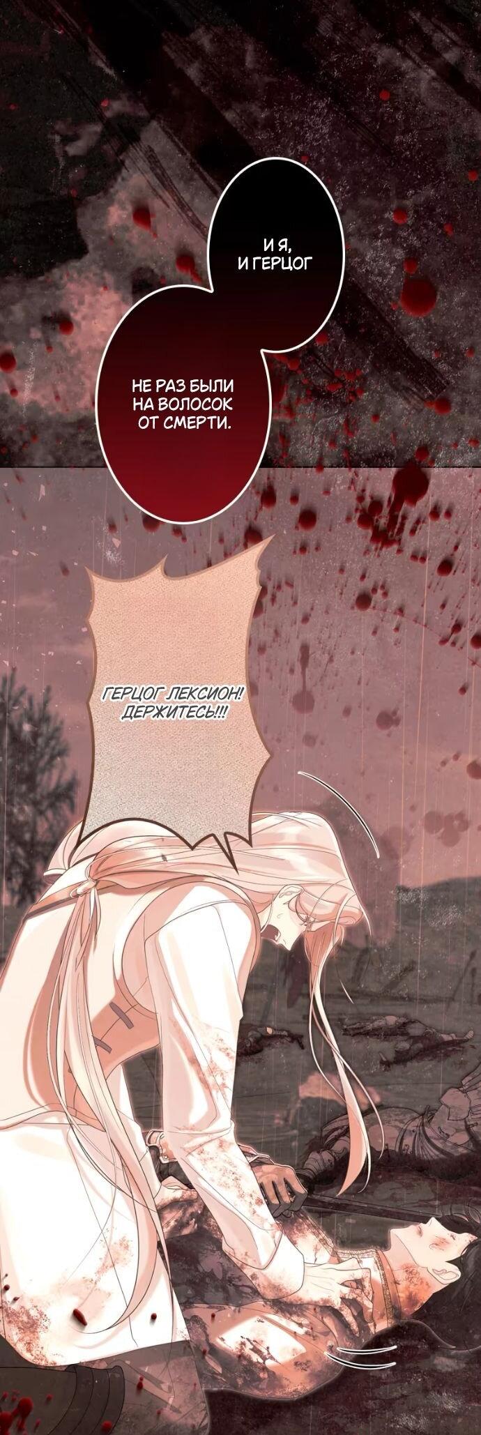 Манга Счастливый конец наступит после мести. - Глава 29 Страница 81