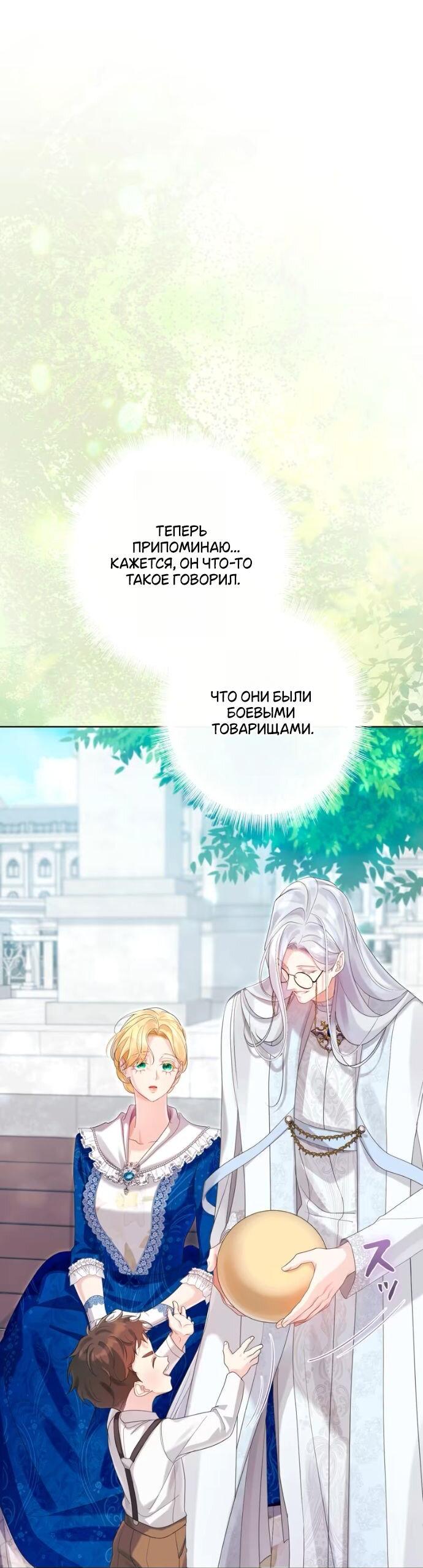 Манга Счастливый конец наступит после мести. - Глава 29 Страница 48