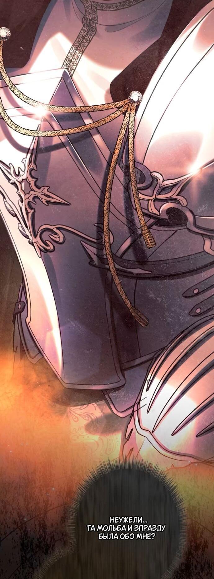 Манга Счастливый конец наступит после мести. - Глава 29 Страница 73