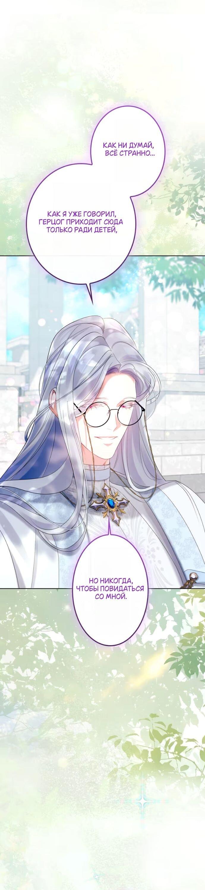 Манга Счастливый конец наступит после мести. - Глава 29 Страница 44