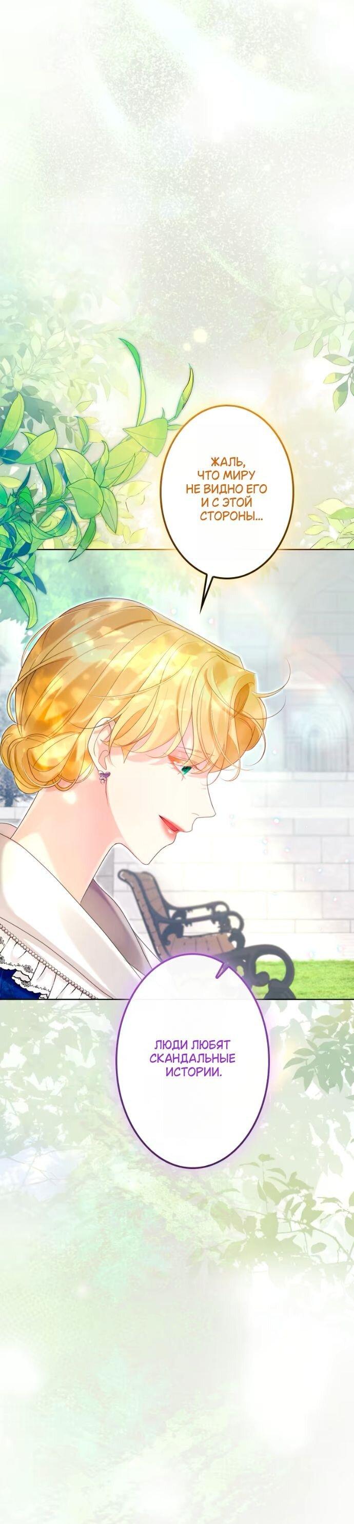 Манга Счастливый конец наступит после мести. - Глава 29 Страница 41