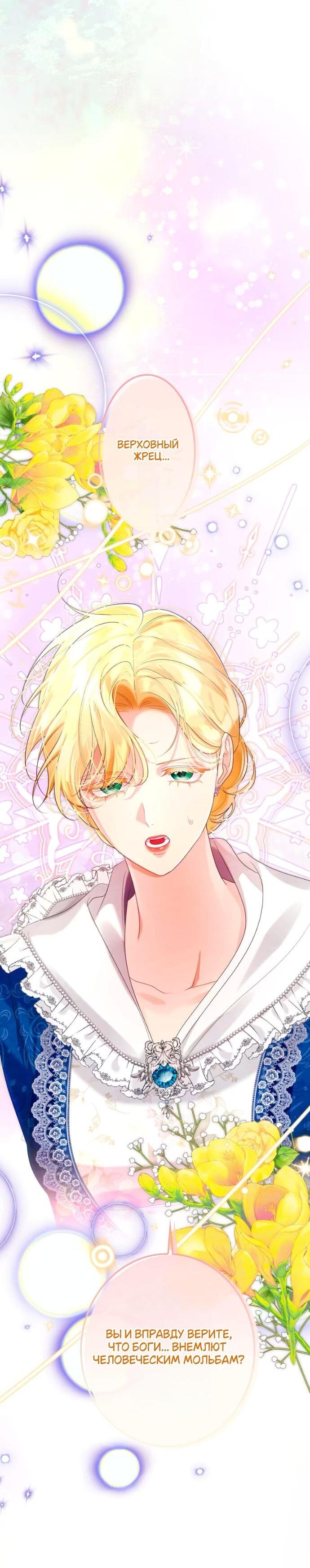 Манга Счастливый конец наступит после мести. - Глава 29 Страница 51