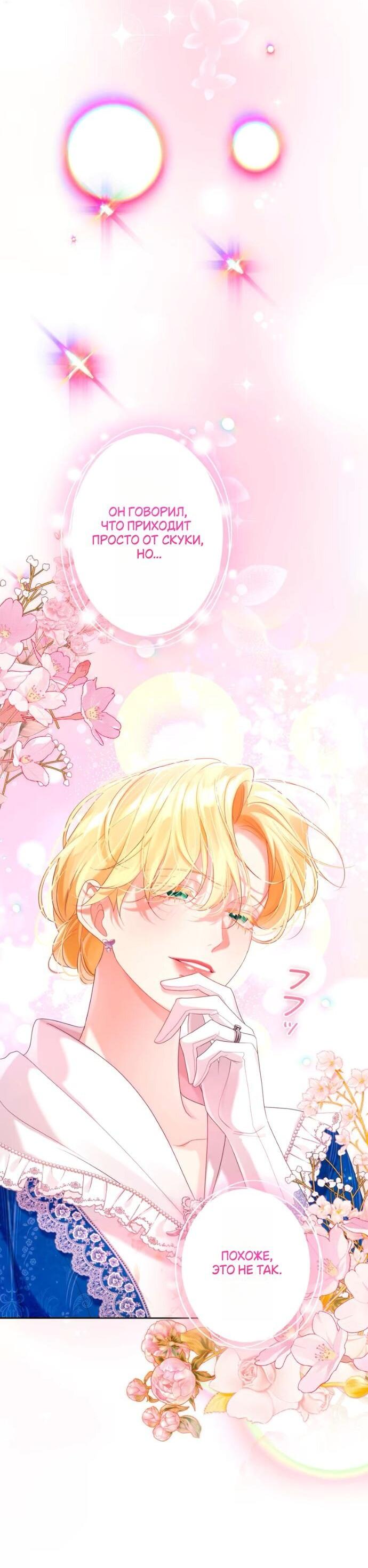 Манга Счастливый конец наступит после мести. - Глава 29 Страница 30