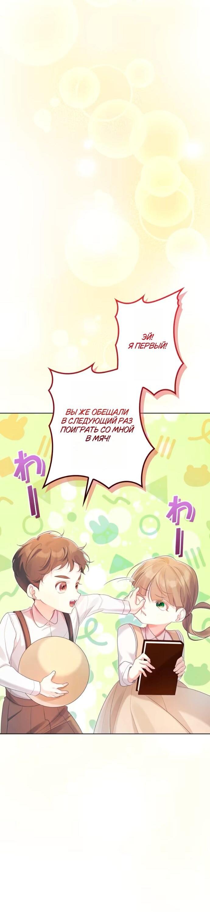 Манга Счастливый конец наступит после мести. - Глава 29 Страница 26