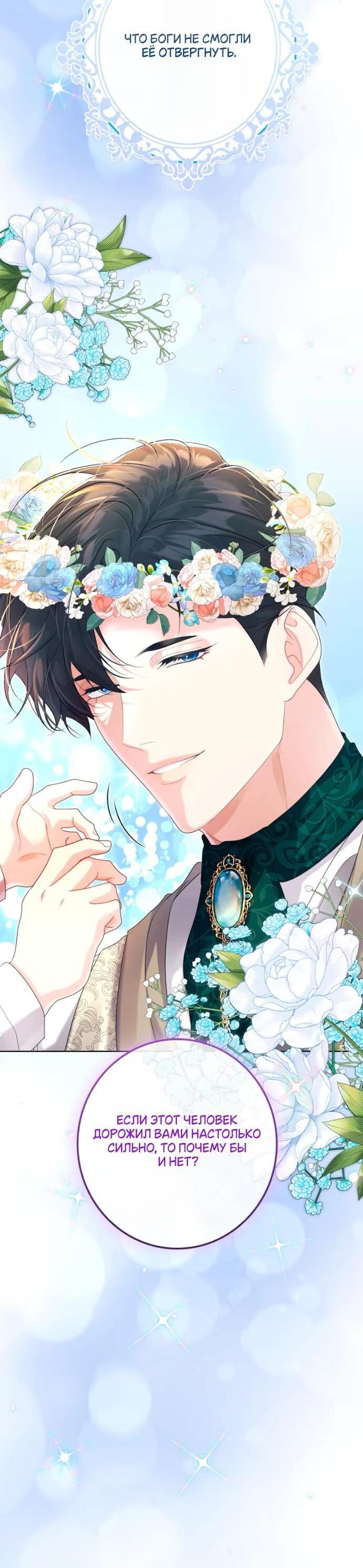 Манга Счастливый конец наступит после мести. - Глава 29 Страница 68