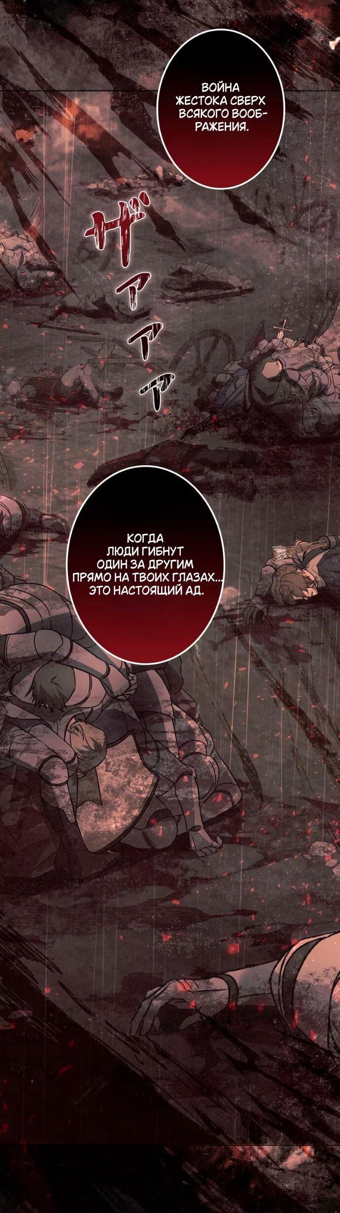 Манга Счастливый конец наступит после мести. - Глава 29 Страница 80