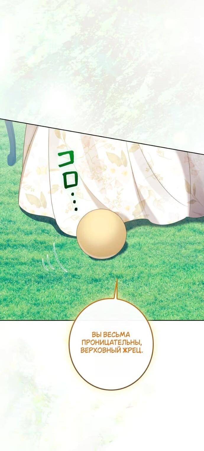 Манга Счастливый конец наступит после мести. - Глава 29 Страница 46