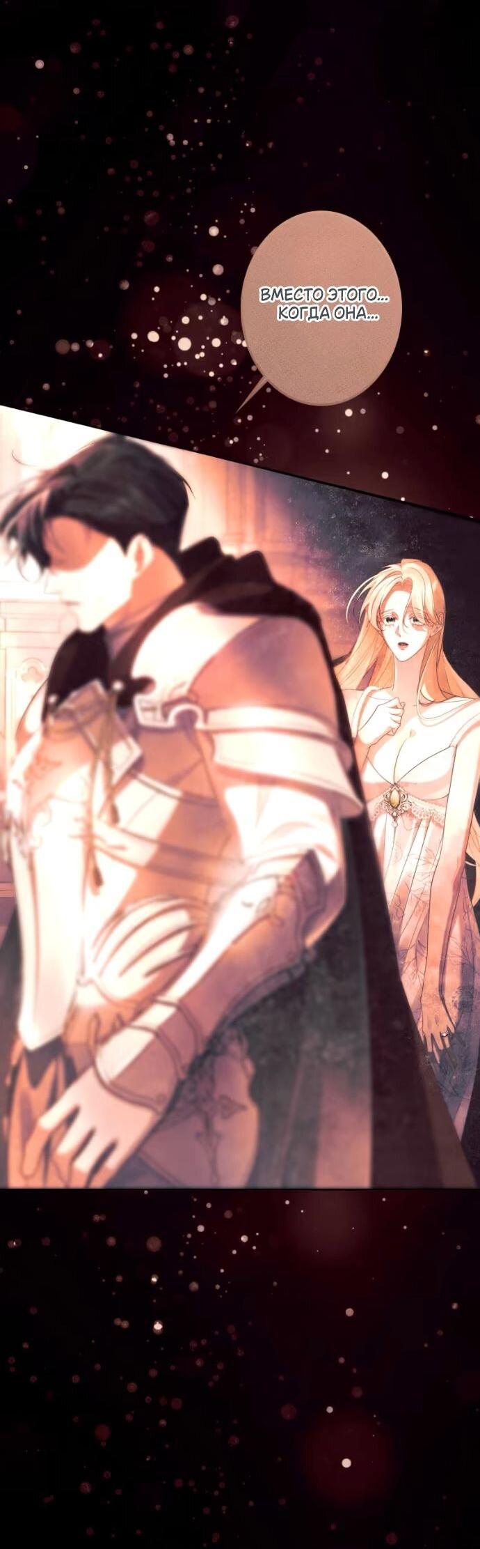 Манга Счастливый конец наступит после мести. - Глава 29 Страница 71