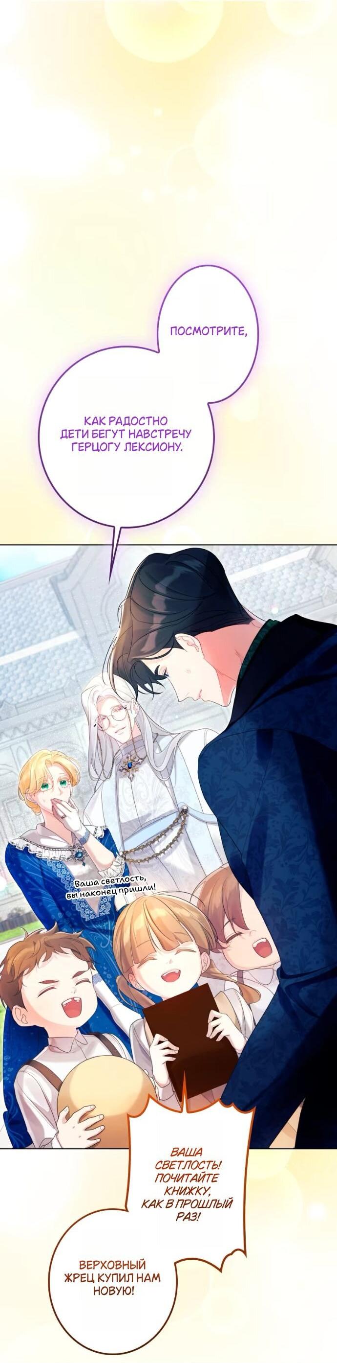 Манга Счастливый конец наступит после мести. - Глава 29 Страница 24