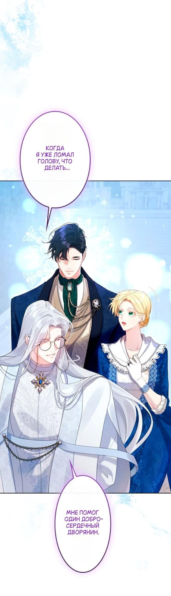 Манга Счастливый конец наступит после мести. - Глава 29 Страница 7