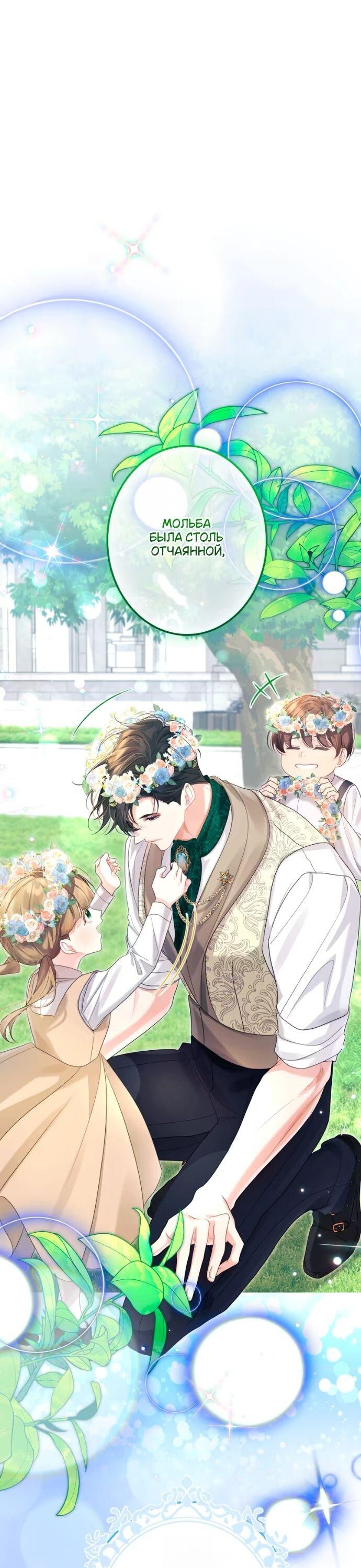 Манга Счастливый конец наступит после мести. - Глава 29 Страница 67