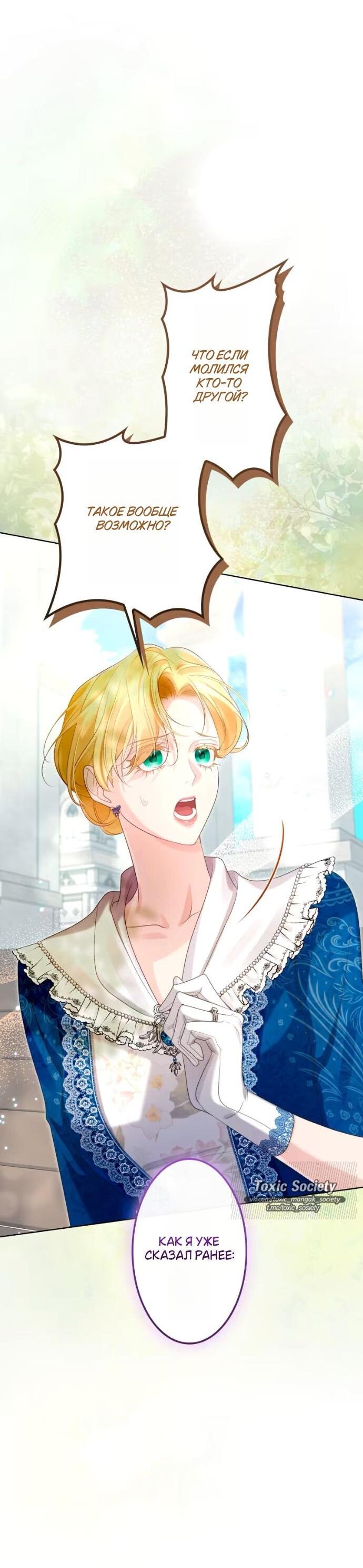 Манга Счастливый конец наступит после мести. - Глава 29 Страница 66