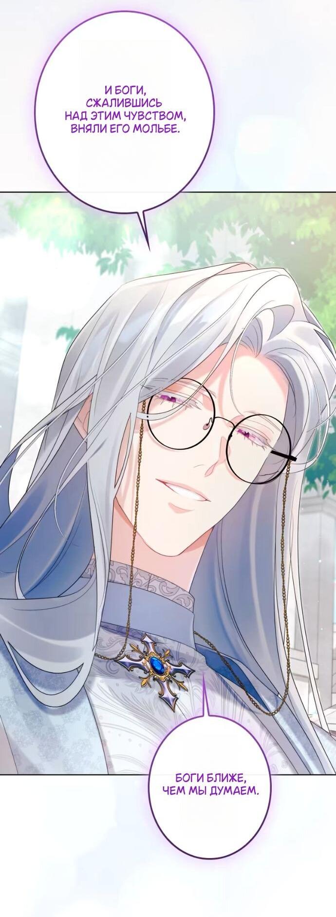 Манга Счастливый конец наступит после мести. - Глава 29 Страница 78