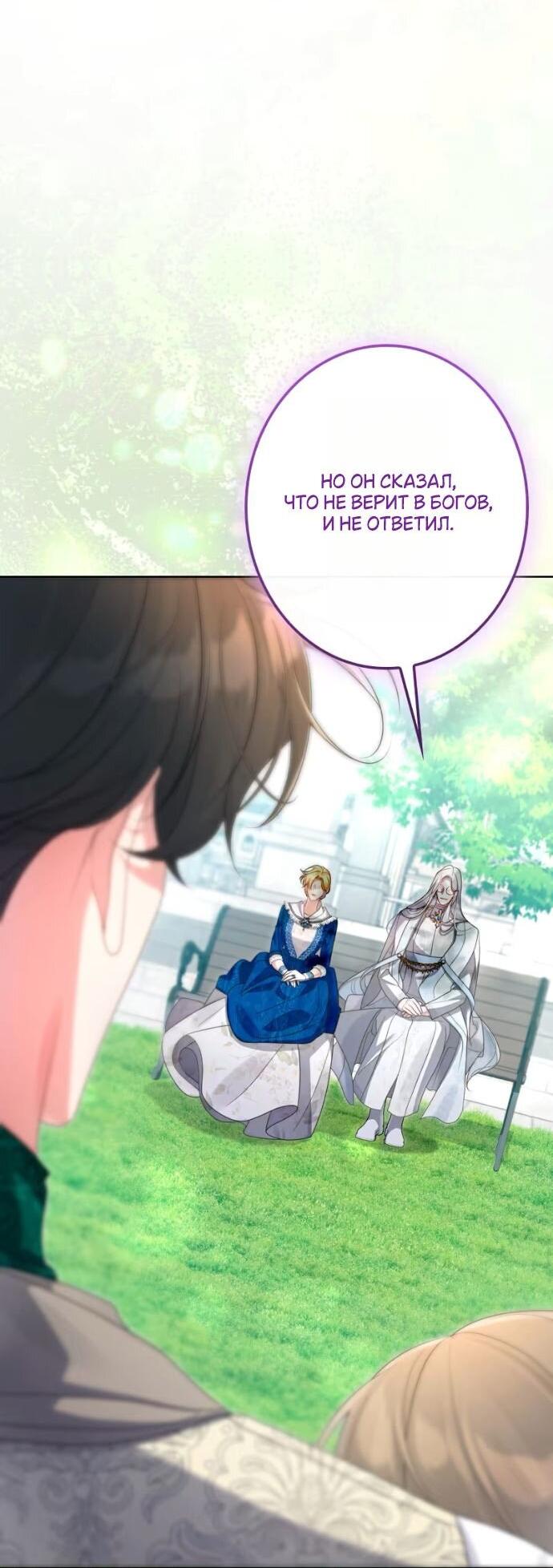 Манга Счастливый конец наступит после мести. - Глава 29 Страница 63