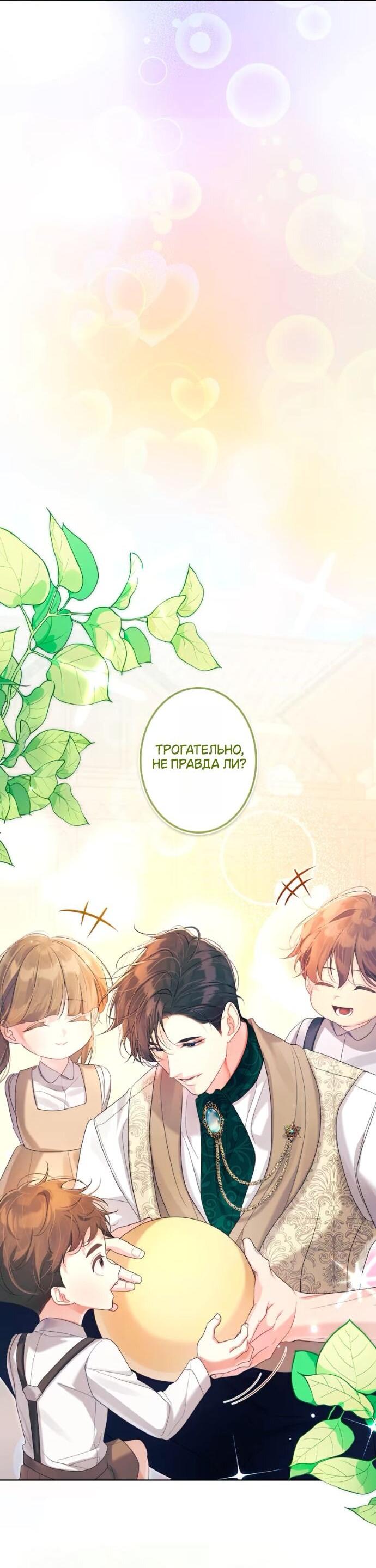 Манга Счастливый конец наступит после мести. - Глава 29 Страница 39