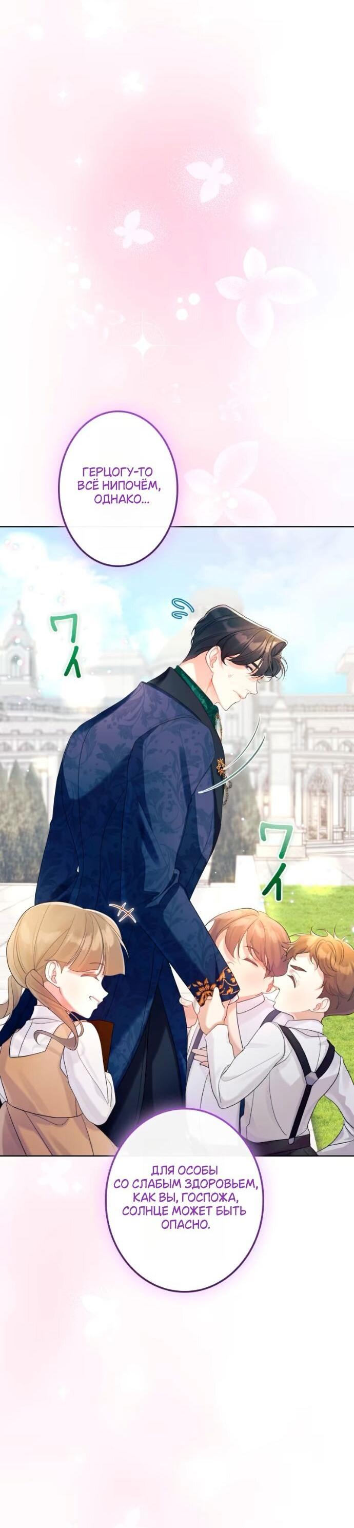 Манга Счастливый конец наступит после мести. - Глава 29 Страница 32