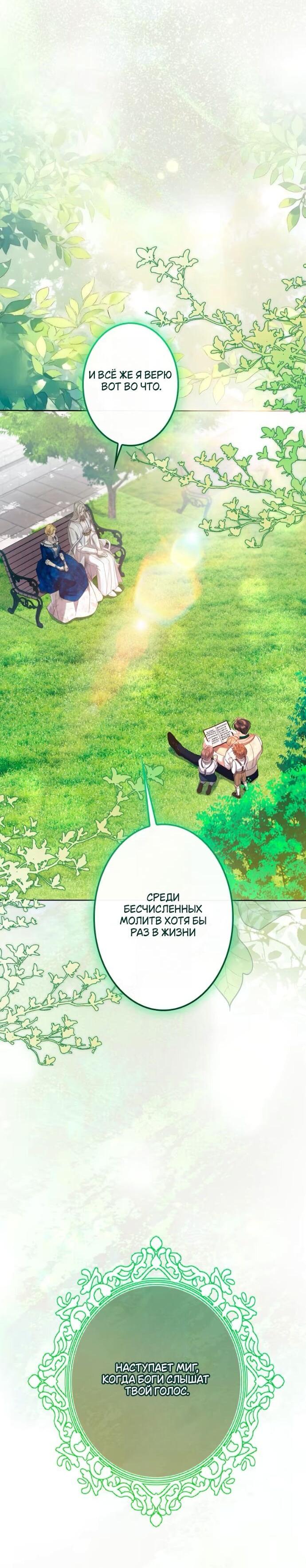 Манга Счастливый конец наступит после мести. - Глава 29 Страница 61