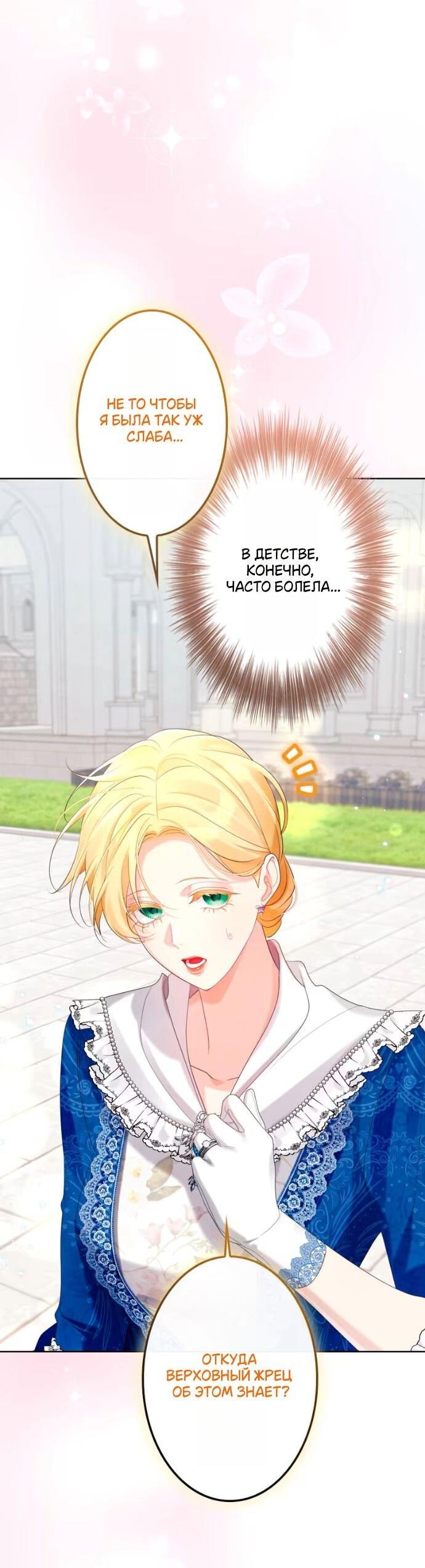 Манга Счастливый конец наступит после мести. - Глава 29 Страница 33