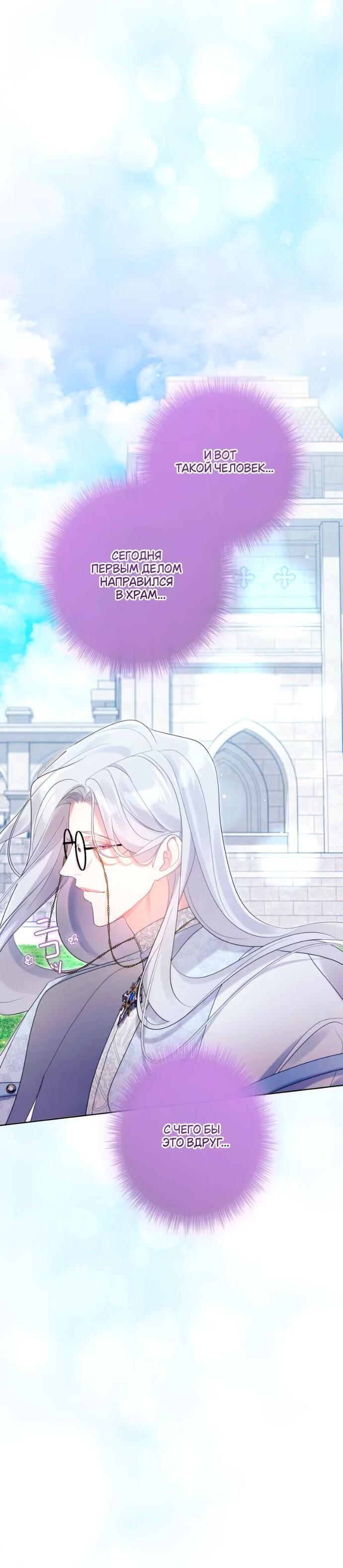 Манга Счастливый конец наступит после мести. - Глава 29 Страница 17