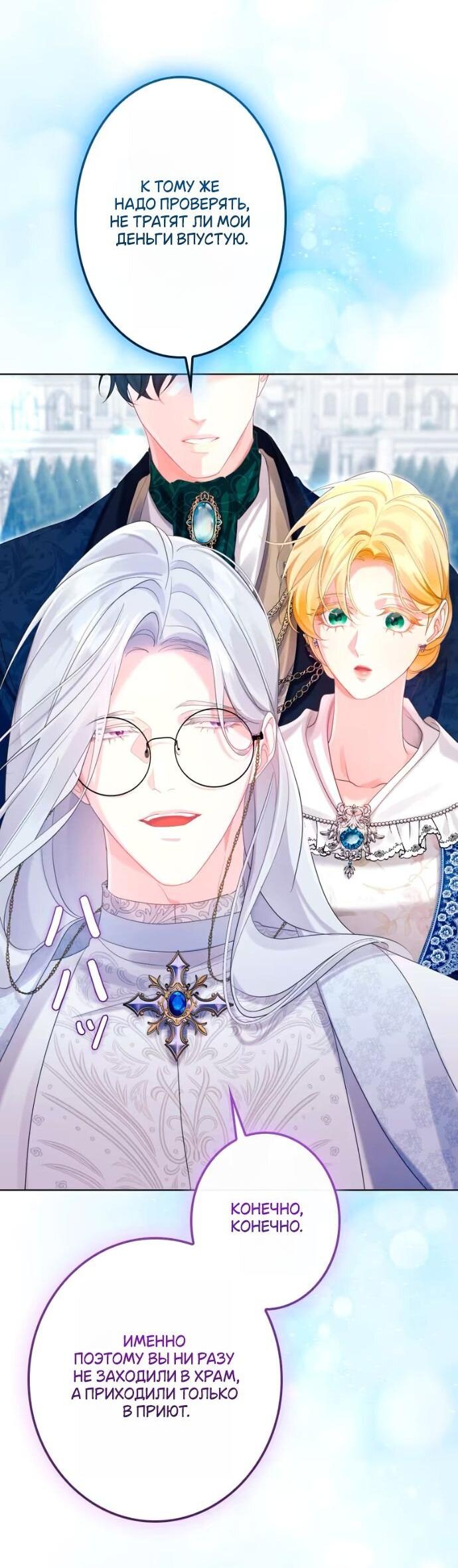 Манга Счастливый конец наступит после мести. - Глава 29 Страница 16