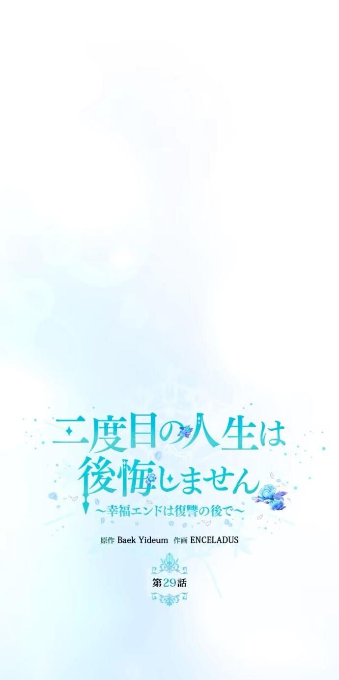 Манга Счастливый конец наступит после мести. - Глава 29 Страница 35