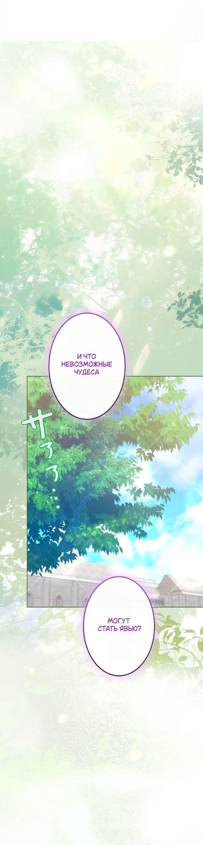 Манга Счастливый конец наступит после мести. - Глава 29 Страница 52