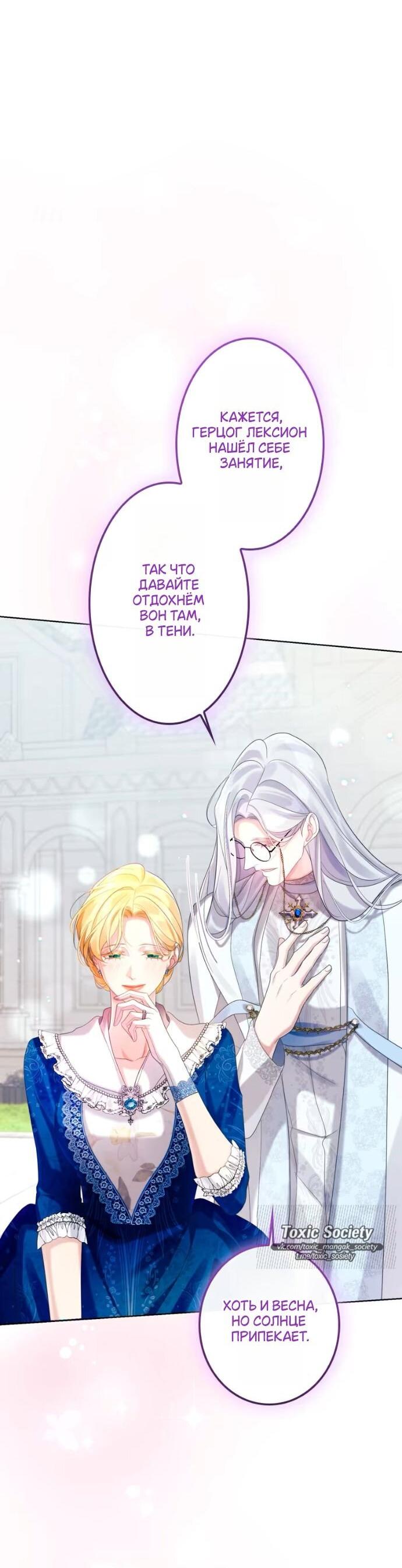 Манга Счастливый конец наступит после мести. - Глава 29 Страница 31