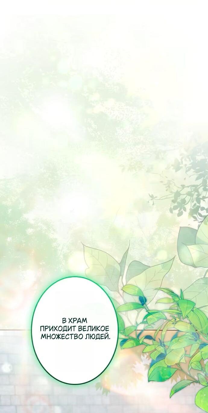 Манга Счастливый конец наступит после мести. - Глава 29 Страница 59