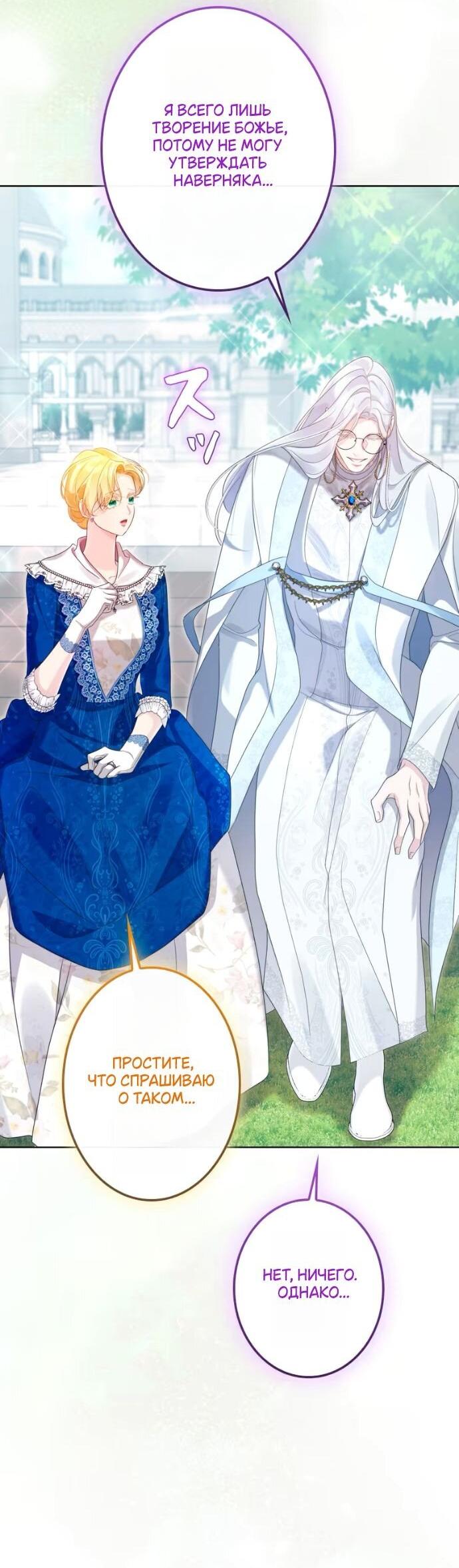 Манга Счастливый конец наступит после мести. - Глава 29 Страница 55