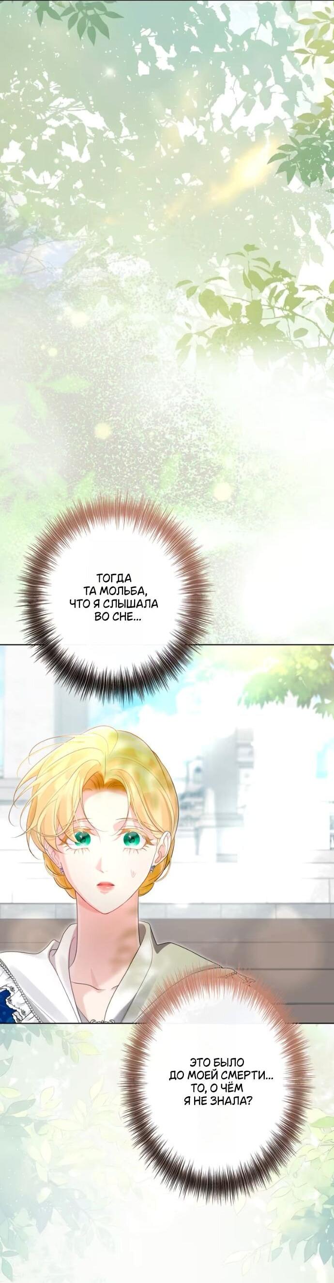 Манга Счастливый конец наступит после мести. - Глава 29 Страница 64