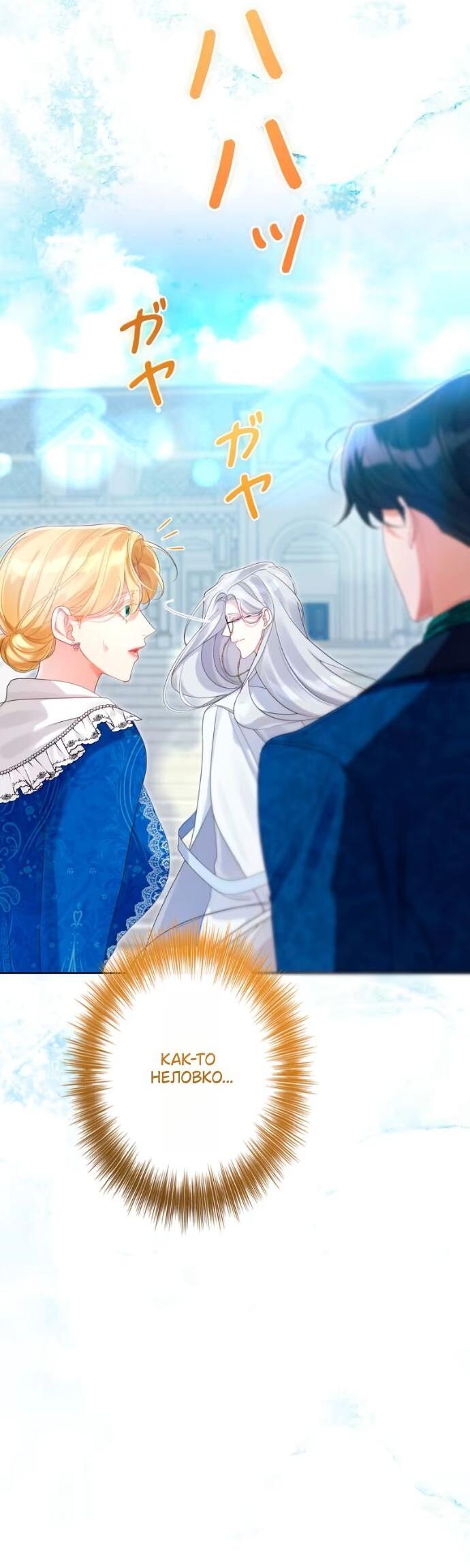 Манга Счастливый конец наступит после мести. - Глава 29 Страница 3