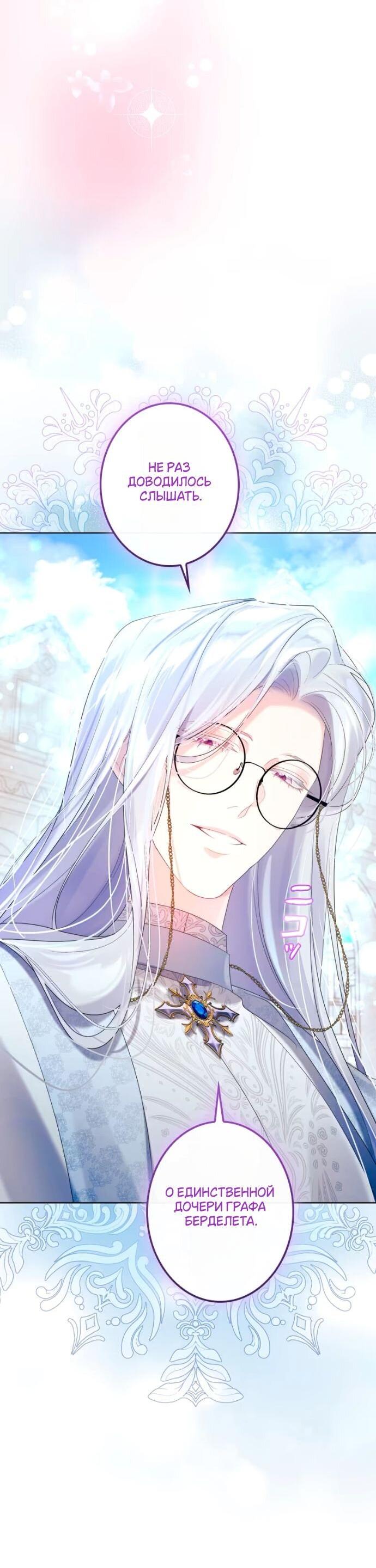 Манга Счастливый конец наступит после мести. - Глава 29 Страница 34