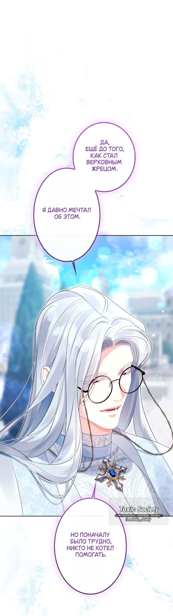 Манга Счастливый конец наступит после мести. - Глава 29 Страница 5