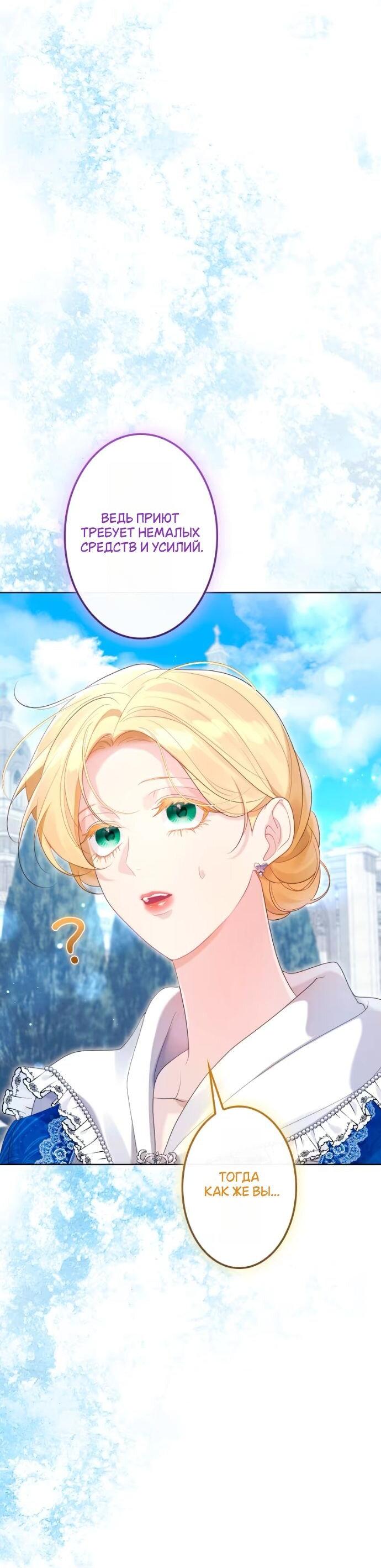 Манга Счастливый конец наступит после мести. - Глава 29 Страница 6