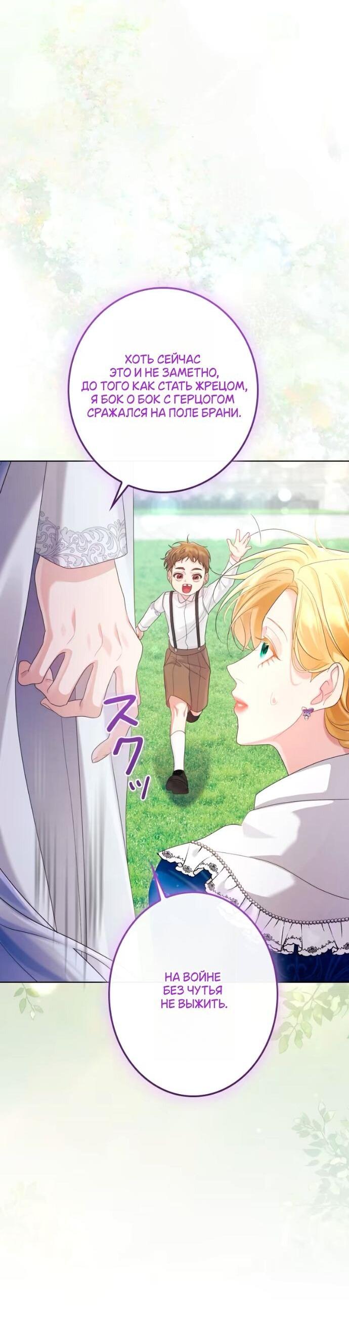 Манга Счастливый конец наступит после мести. - Глава 29 Страница 47