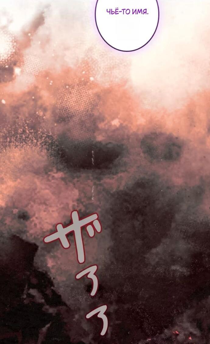 Манга Счастливый конец наступит после мести. - Глава 29 Страница 86