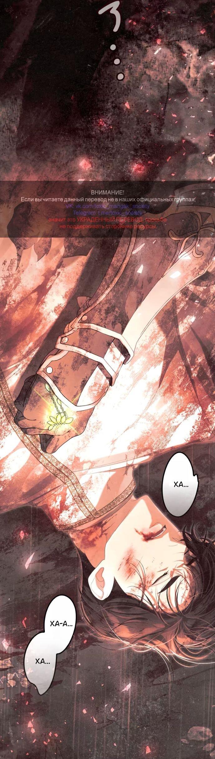 Манга Счастливый конец наступит после мести. - Глава 29 Страница 87