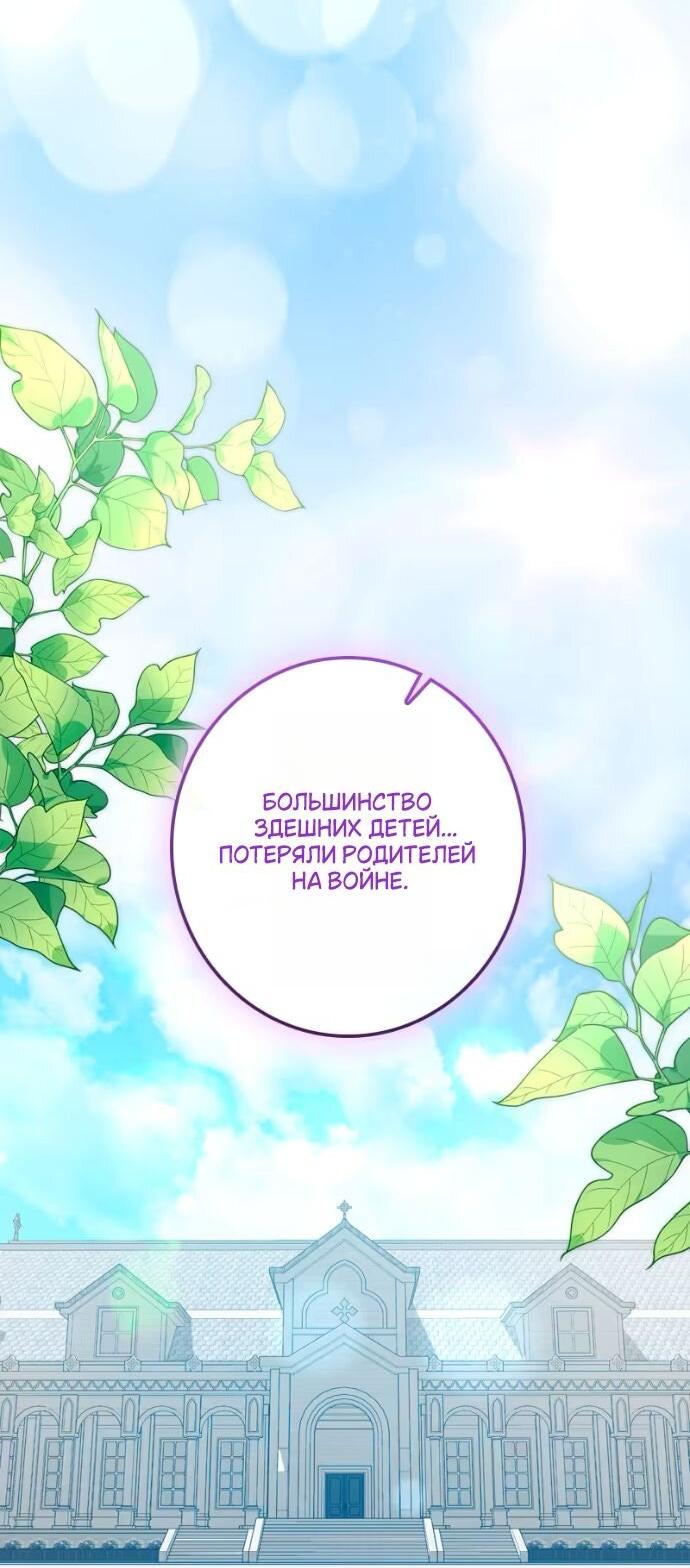 Манга Счастливый конец наступит после мести. - Глава 29 Страница 10