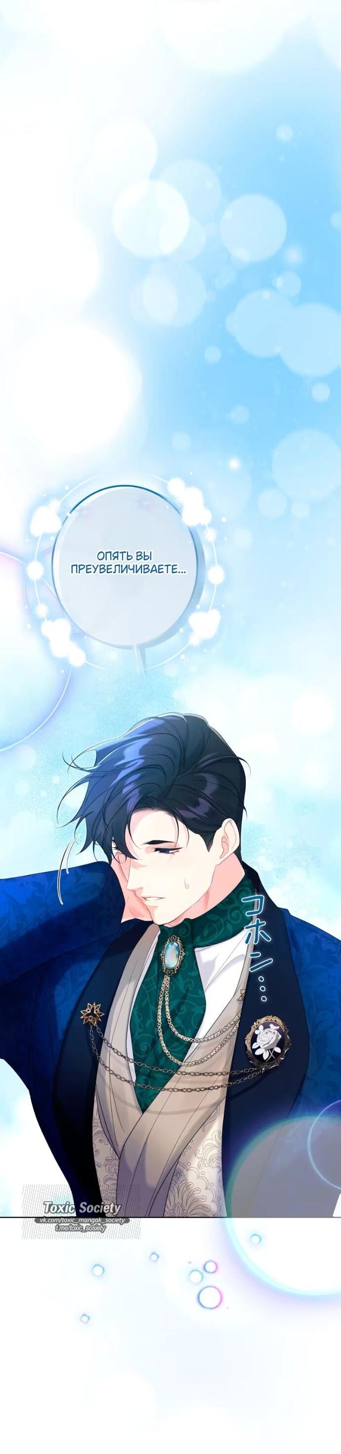 Манга Счастливый конец наступит после мести. - Глава 29 Страница 13